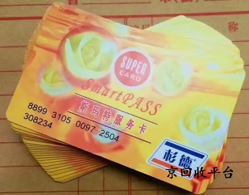 杉德卡回收
