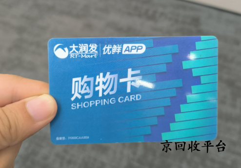 1000元購物卡回收多少錢