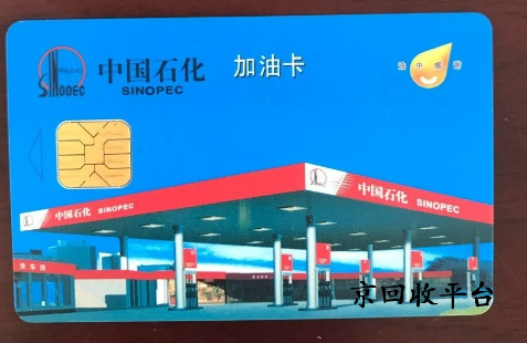加油卡回收
