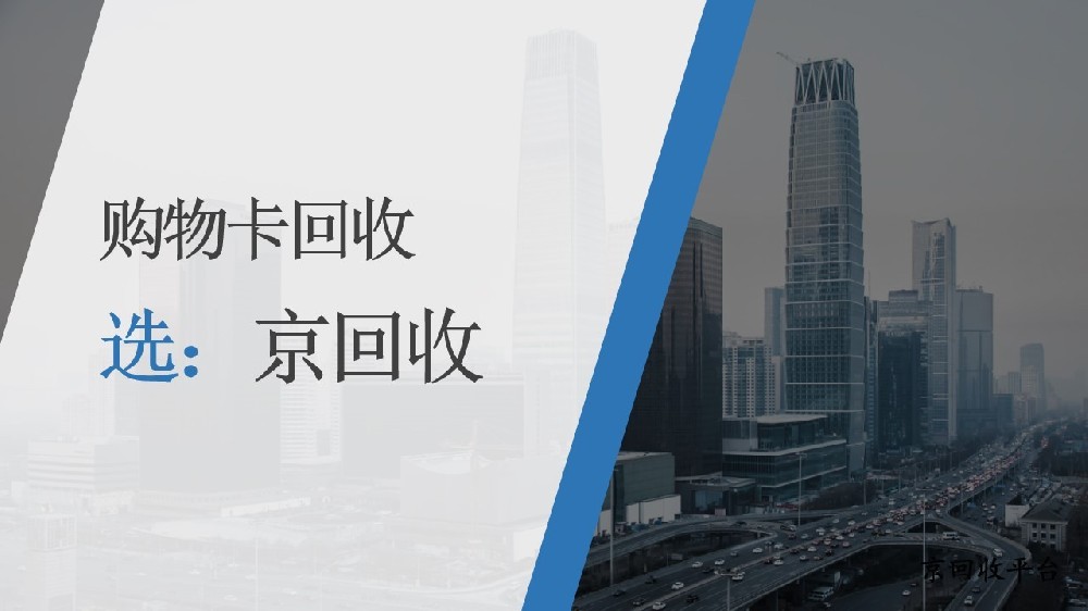 購物卡回收新方法，三步輕松變現(xiàn)