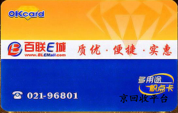 百聯(lián)卡回收