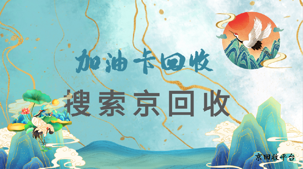 1000元不記名加油卡回收多少錢