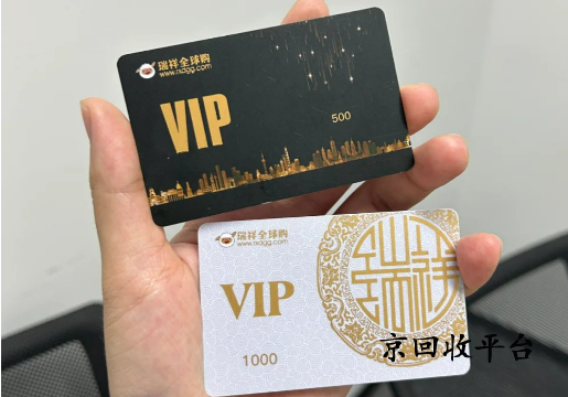 瑞祥商聯(lián)卡回收