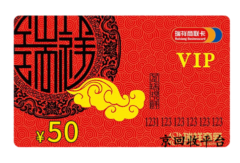 瑞祥商聯(lián)卡回收