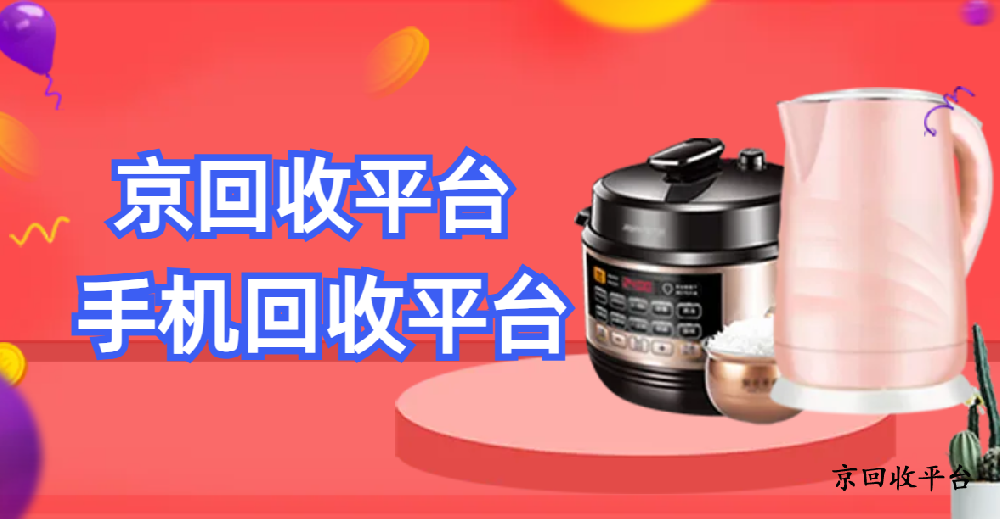 2025年手機回收平臺排行榜詳情
