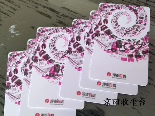 銀泰百貨購(gòu)物卡回收