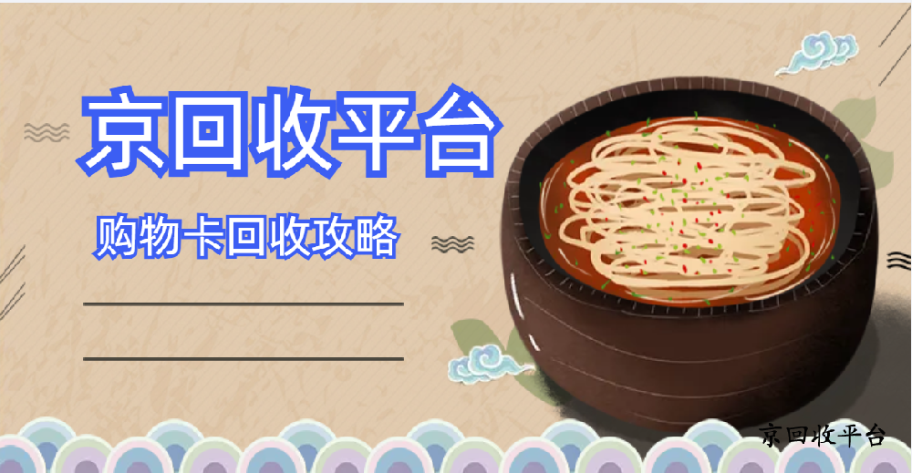 2025年購物卡回收攻略
