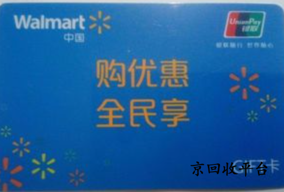 沃爾瑪購物卡回收有幾種方式（2025年）
