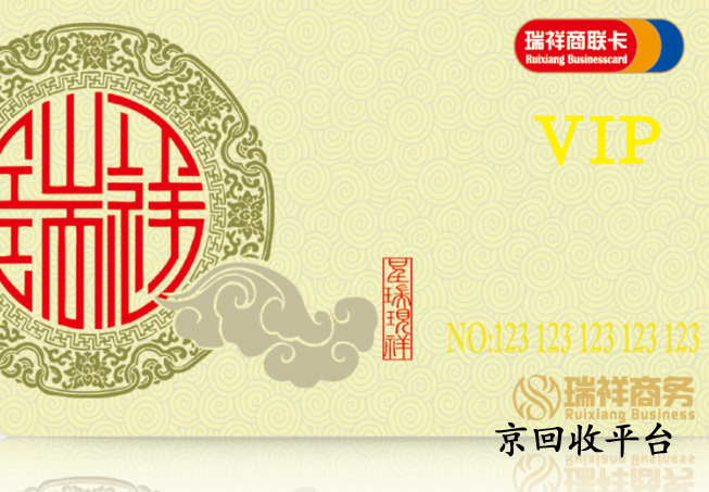 2025年瑞祥白金卡回收（4種方式）