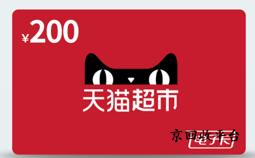 天貓購(gòu)物券回收