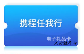 2025年攜程生活券包回收，4種方式盤點(diǎn)
