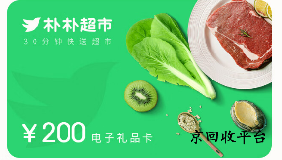 樸樸超市卡回收