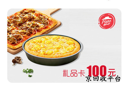 必勝客禮品卡回收