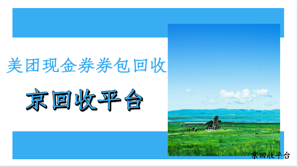 2025年美團(tuán)現(xiàn)金券券包怎么回收（3種模式）
