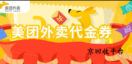 2025年美團(tuán)現(xiàn)金券券包怎么回收（3種模式）