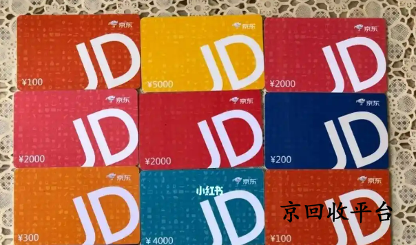 京東購物卡怎么提現(xiàn)