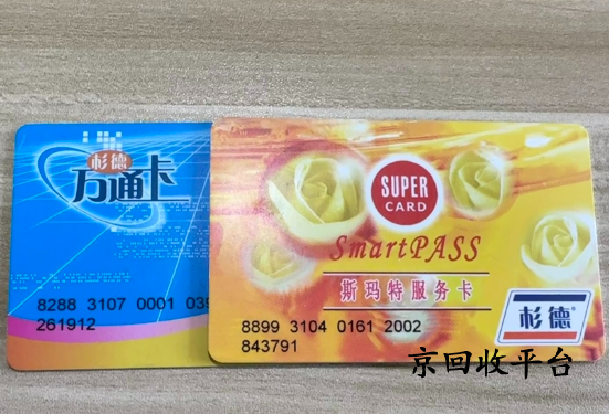 杉德卡回收