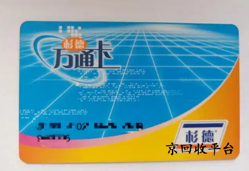 杉德卡回收