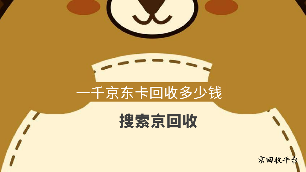 500元京東領(lǐng)貨碼回收多少錢