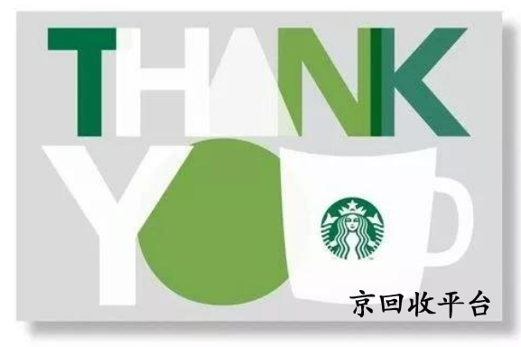 星巴克星禮卡回收