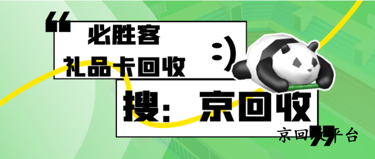 必勝客禮品卡回收