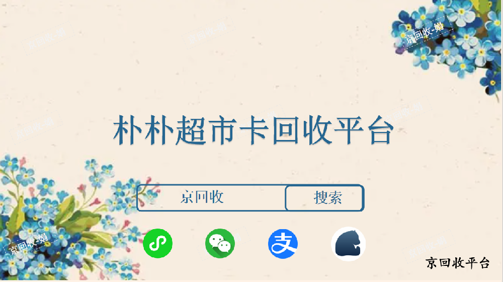 樸樸超市卡回收，500元樸樸超市卡回收多少錢