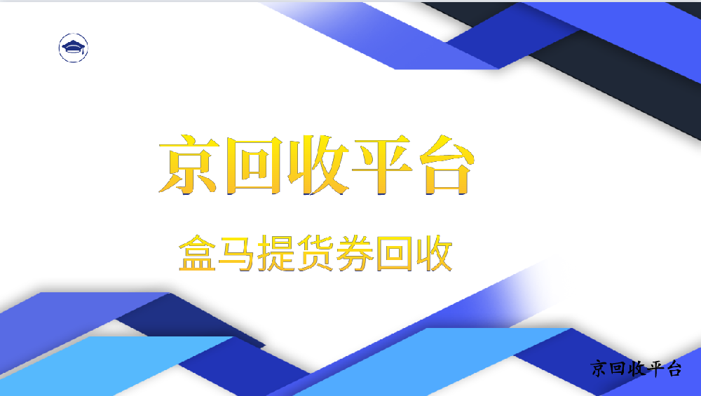 盒馬提貨券回收價(jià)格明細(xì)表