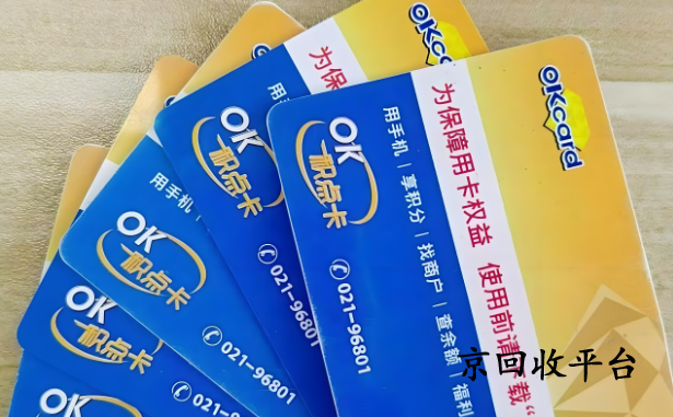 百聯(lián)卡回收