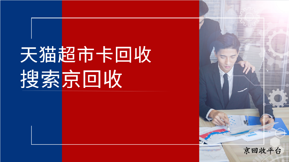 天貓購物券怎么回收
