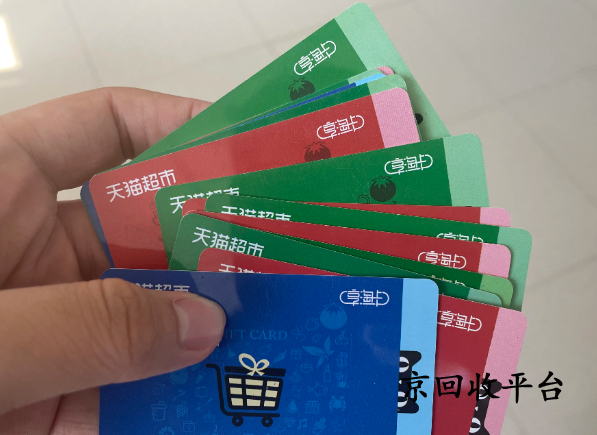 天貓購物券回收