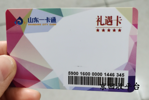 山東一卡通回收