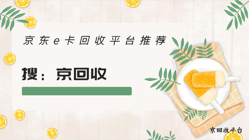 2025年京東卡回收一般幾折（最新價(jià)）