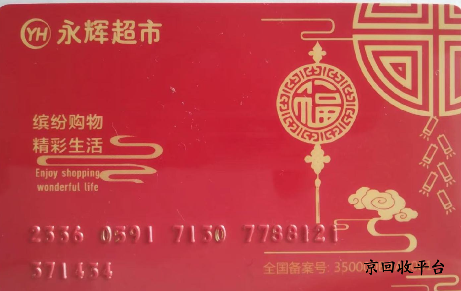 永輝兌換碼怎么回收，4種參考方式