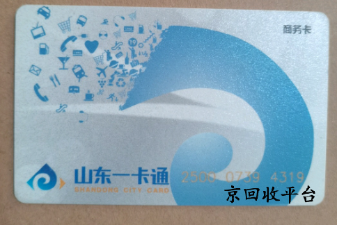山東一卡通回收的5種熱門(mén)方式