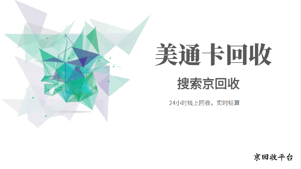 500元美通卡回收打折