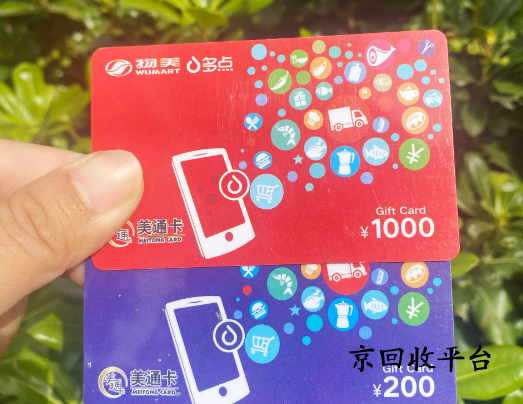 美通卡回收
