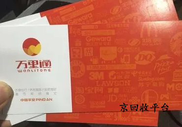 萬里通積分卡回收