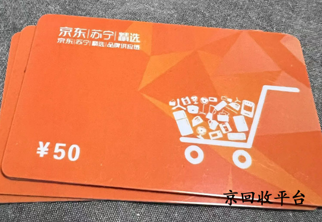 蘇寧易購(gòu)卡回收