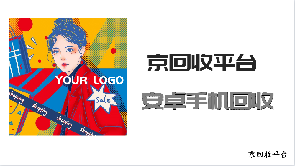 安卓手機(jī)回收的四種不同途徑