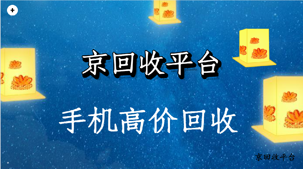 2025年廢舊手機(jī)高價(jià)回收（3種方式）