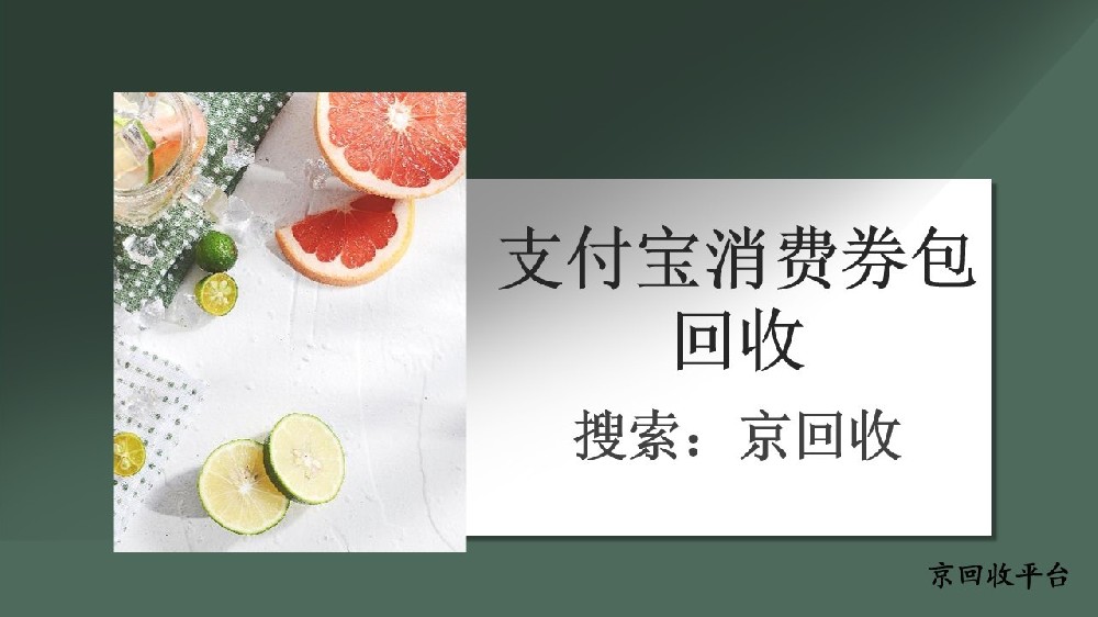 支付寶消費(fèi)券包怎么回收