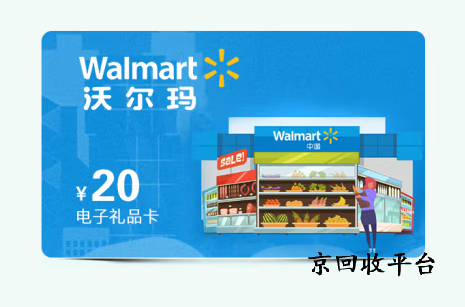 沃爾瑪購(gòu)物卡回收平臺(tái) (2).png