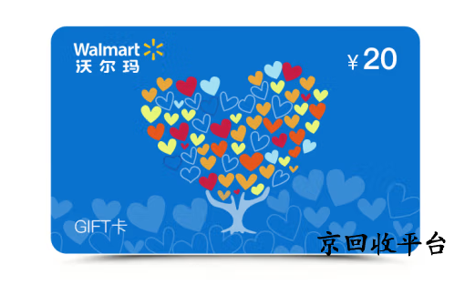 沃爾瑪禮品卡800元回收值多少錢？小程序變現(xiàn)流程詳解