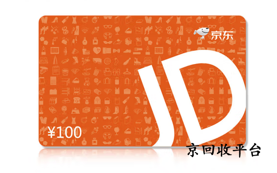 驚！京東e卡回收平臺套路揭秘，如何安全變現(xiàn)？