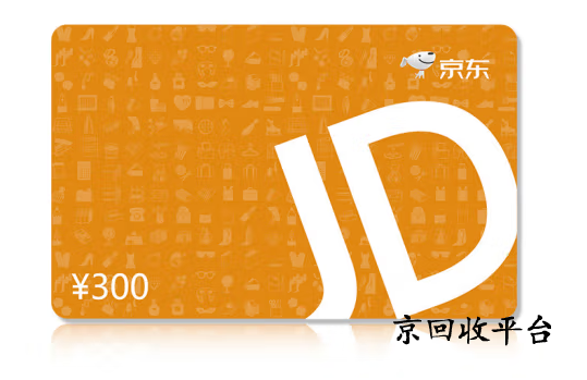 京東e卡回收平臺哪家好的5個評估維度