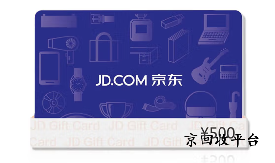 京東e卡回收一般幾折的3個影響因素
