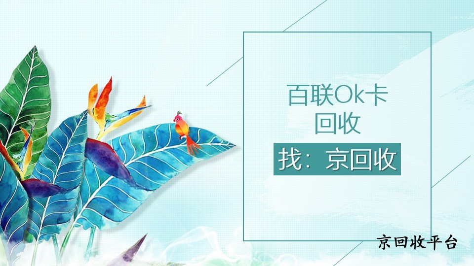 上海百聯(lián)Ok卡回收點(diǎn)在哪？實(shí)用渠道大盤點(diǎn)