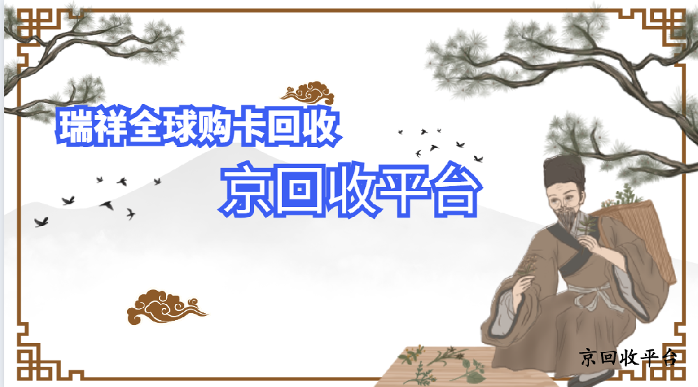 2025年瑞祥全球購(gòu)卡回收四種便捷方法