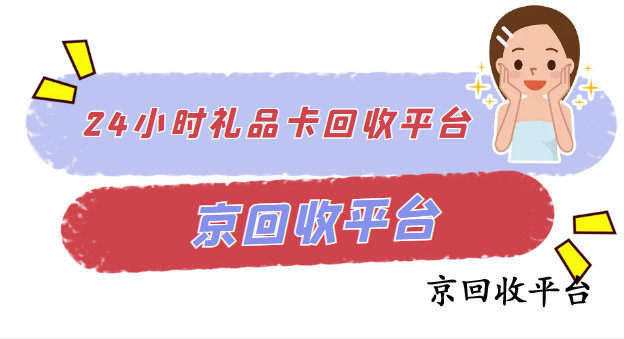 重百世紀(jì)卡回收