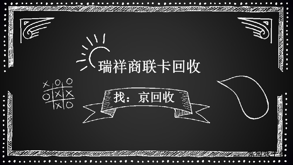2025年瑞祥商聯(lián)卡回收指南：三種方法讓閑置卡“變現(xiàn)”